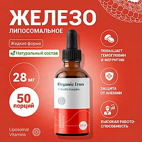 Liposomal Vitamin Железо флакон 50 мл. - Липосомальный