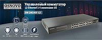Управляемый коммутатор SW-24G4SF-L2 уровня L2+ для современных сетей