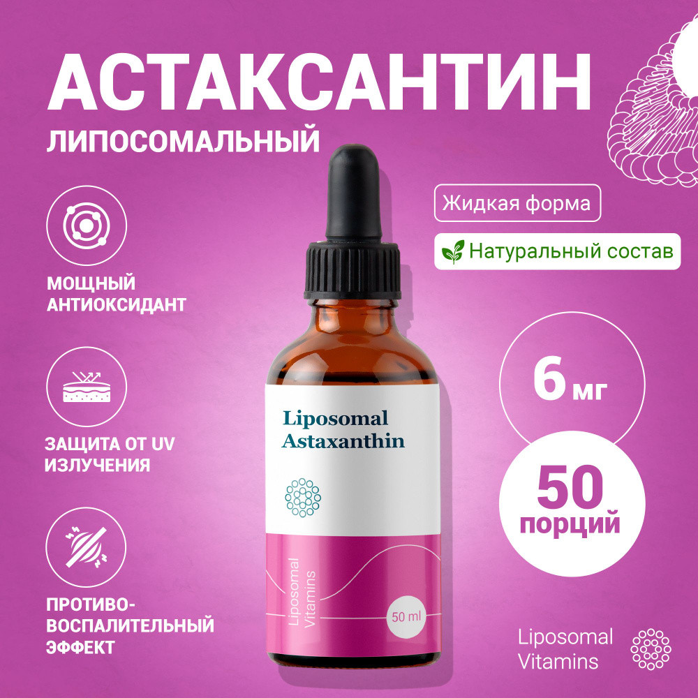 LIPOSOMAL VITAMINS Aataxanthin 50 ml