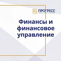 Қаржы және қаржылық басқару