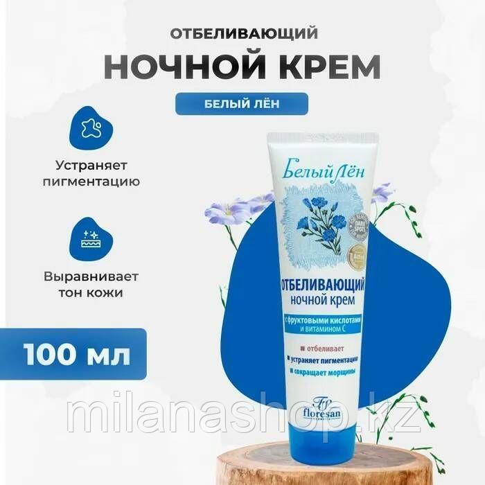 Floresan - Крем ночной отбеливающий от пигментации 100мл, фото 1