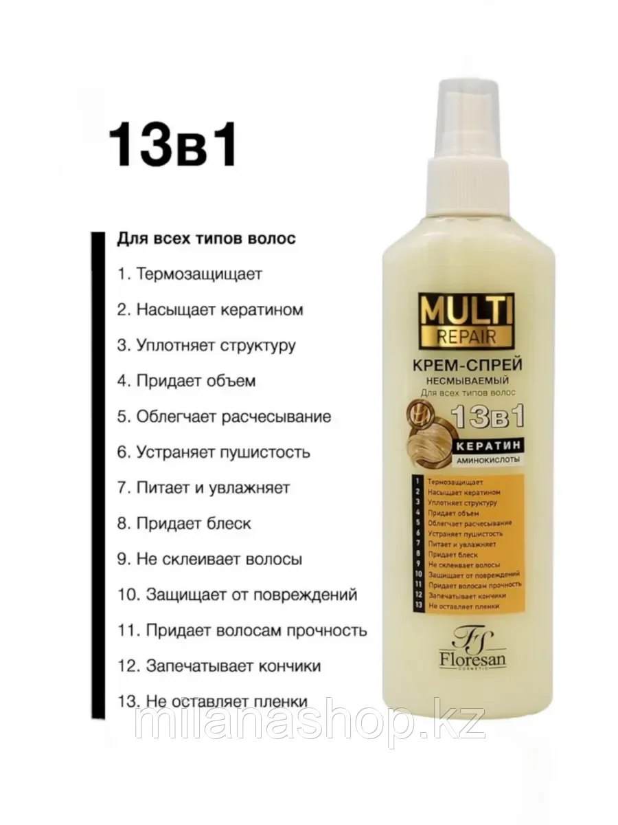 Floresan - Крем-спрей для всех типов волос 13в1 275мл, фото 1