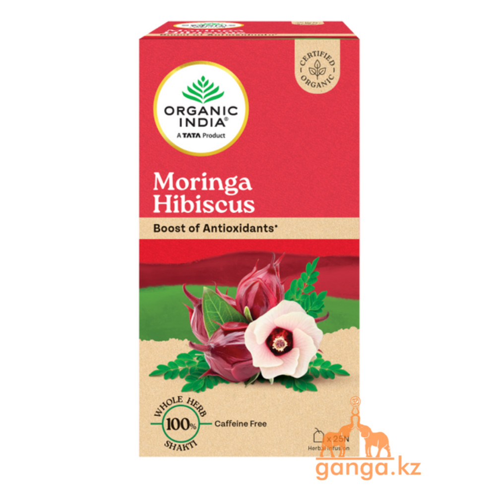 Органический сбор Моринга и Гибискус (Moringa Hibiscus ORGANIC INDIA), 25 пакетиков.
