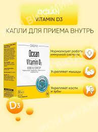 Витамин D3 капли 1000МЕ 50мл Д3 Vitamin