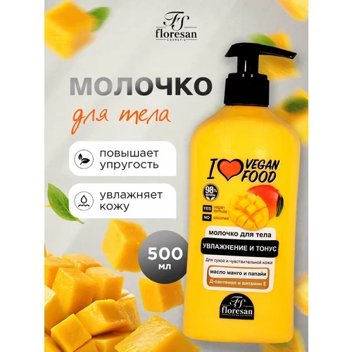 Floresan - Молочко для тела увлажняющее и тонус с маслом манго и папайи 500мл, фото 1