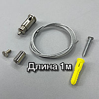 Тросовый подвес в полимерной оболочке (1м)