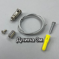 Тросовый подвес в полимерной оболочке (3м)