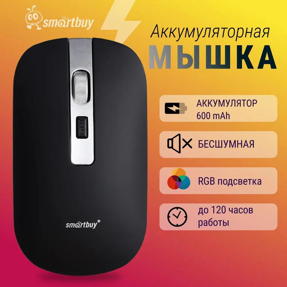Мышь беспроводная с зарядкой Smartbuy 402CAG, фото 1