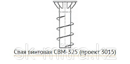 Свая винтовая СВМ-325 (проект 3015), фото 1