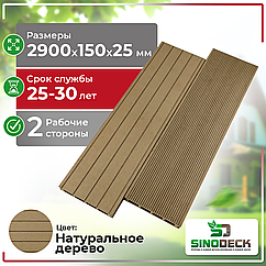 Террасная доска Декинг SinoDeck Velluto Цвет: Натуральное Дерево