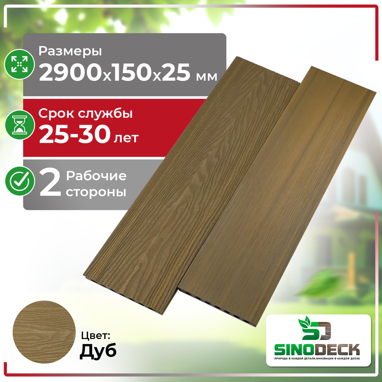 Террасная доска Декинг SinoDeck Nastro Цвет: Дуб, фото 1