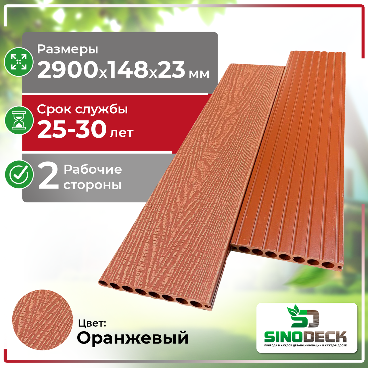Террасная доска Декинг ДПК SinoDeck Bilancio, Оранжевый, фото 1