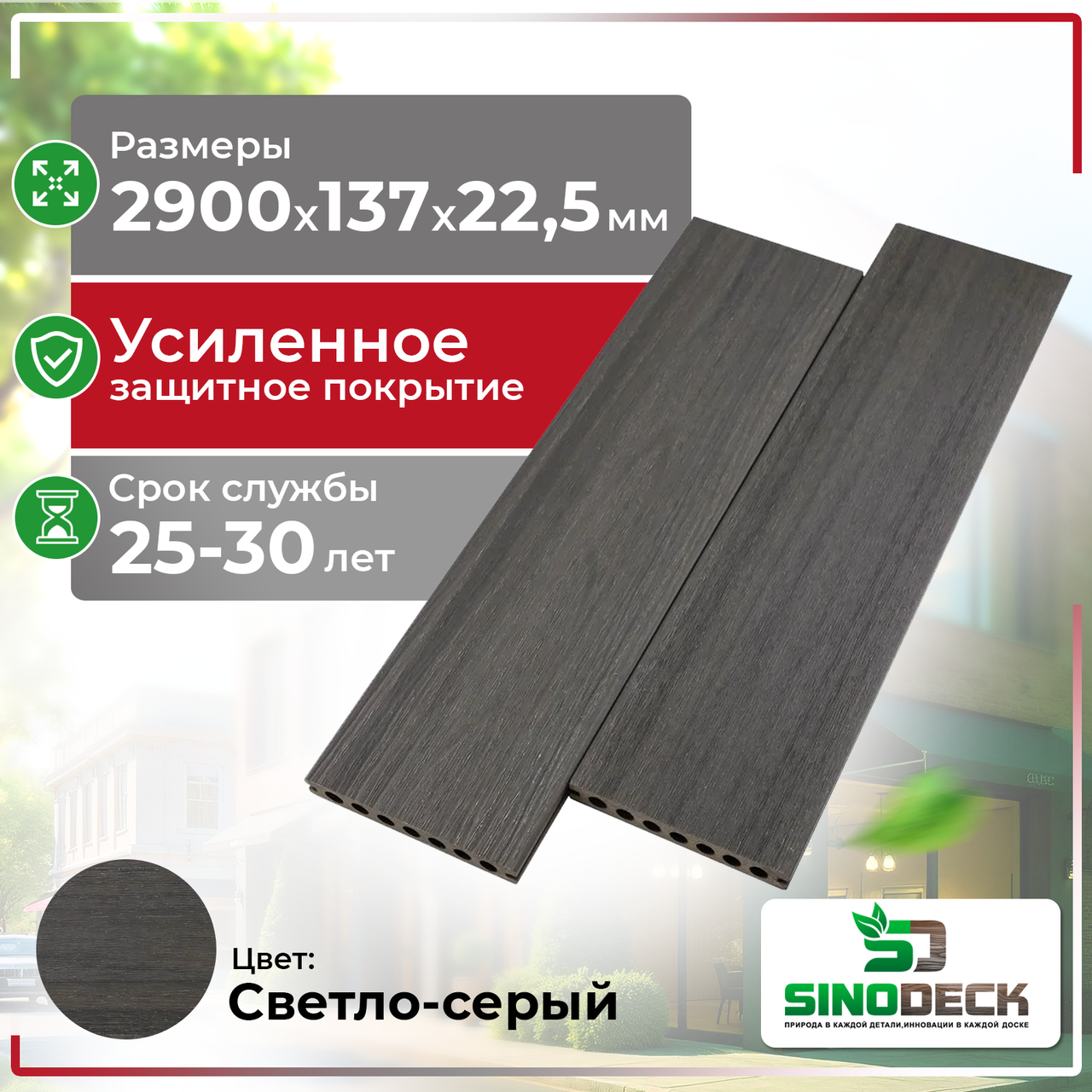 Террасная доска Декинг SinoDeck Panno, Светло-Серый