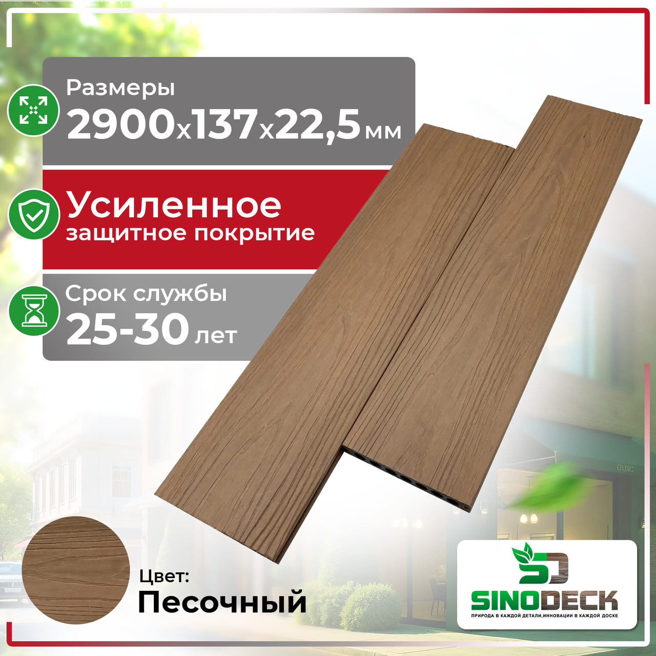 Террасная доска Декинг SinoDeck Panno, Песочный, фото 1