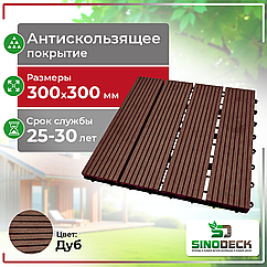 Садовый паркет SinoDeck Parquette, Дуб