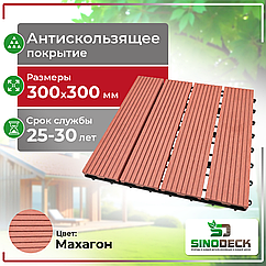 Садовый паркет SinoDeck Parquette, Махагон