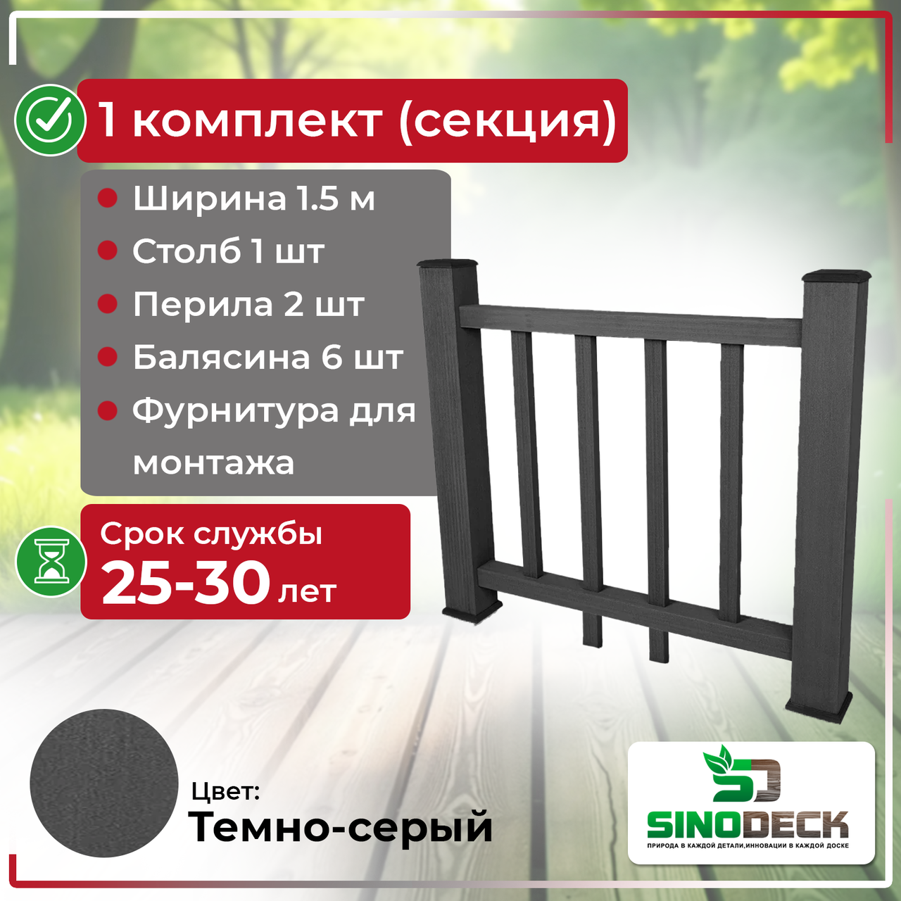 Ограждение из ДПК SinoDeck Fence Темно-Серый, фото 1