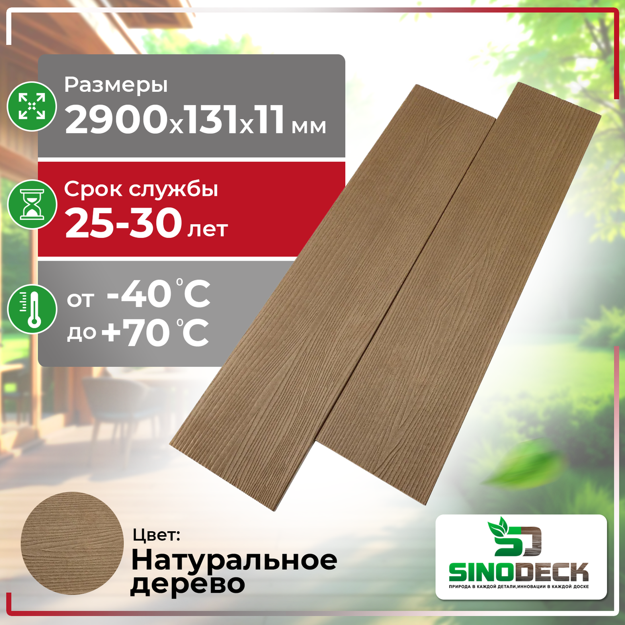 Заборная доска SinoDeck Tavola, Натуральное дерево, фото 1