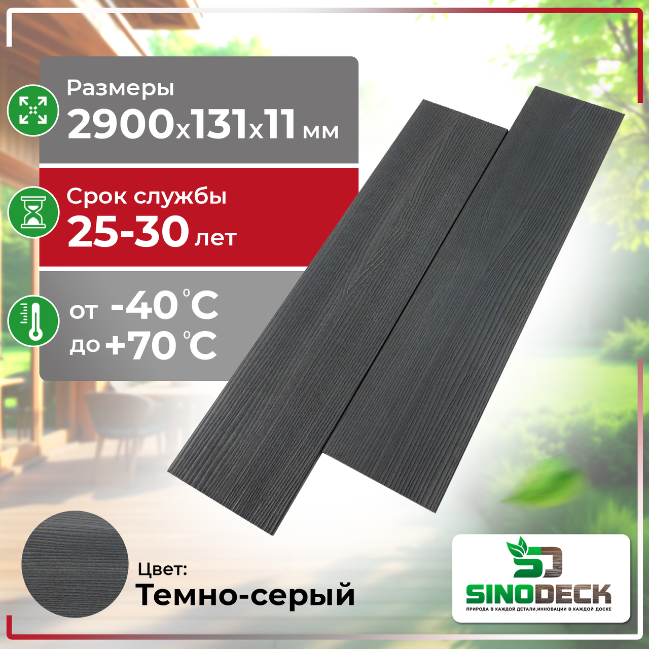 Заборная доска SinoDeck Tavola Тёмно-серый, фото 1