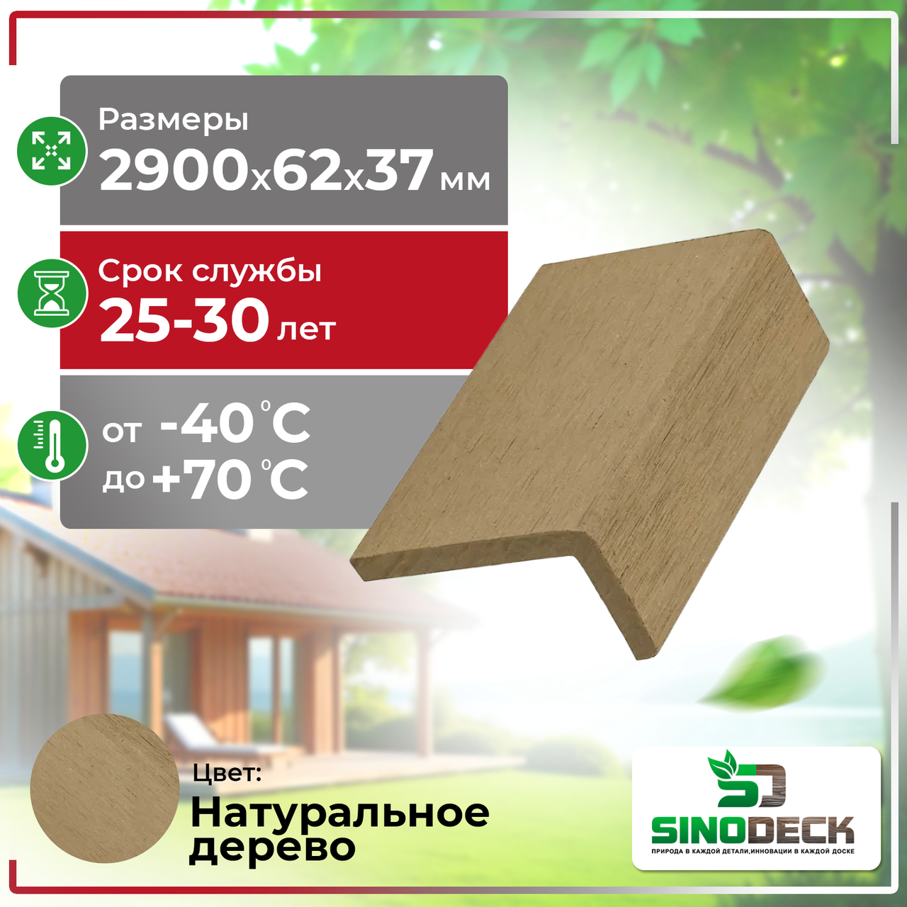 Уголок декоративный из ДПК SinoDeck Angolo 62x37x2900мм цвет: Натуральное дерево, фото 1