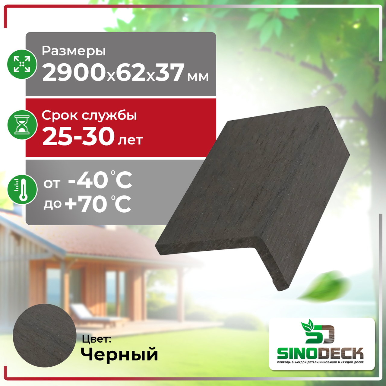 Уголок декоративный из ДПК SinoDeck Angolo 62x37x2900мм цвет: Чёрный, фото 1