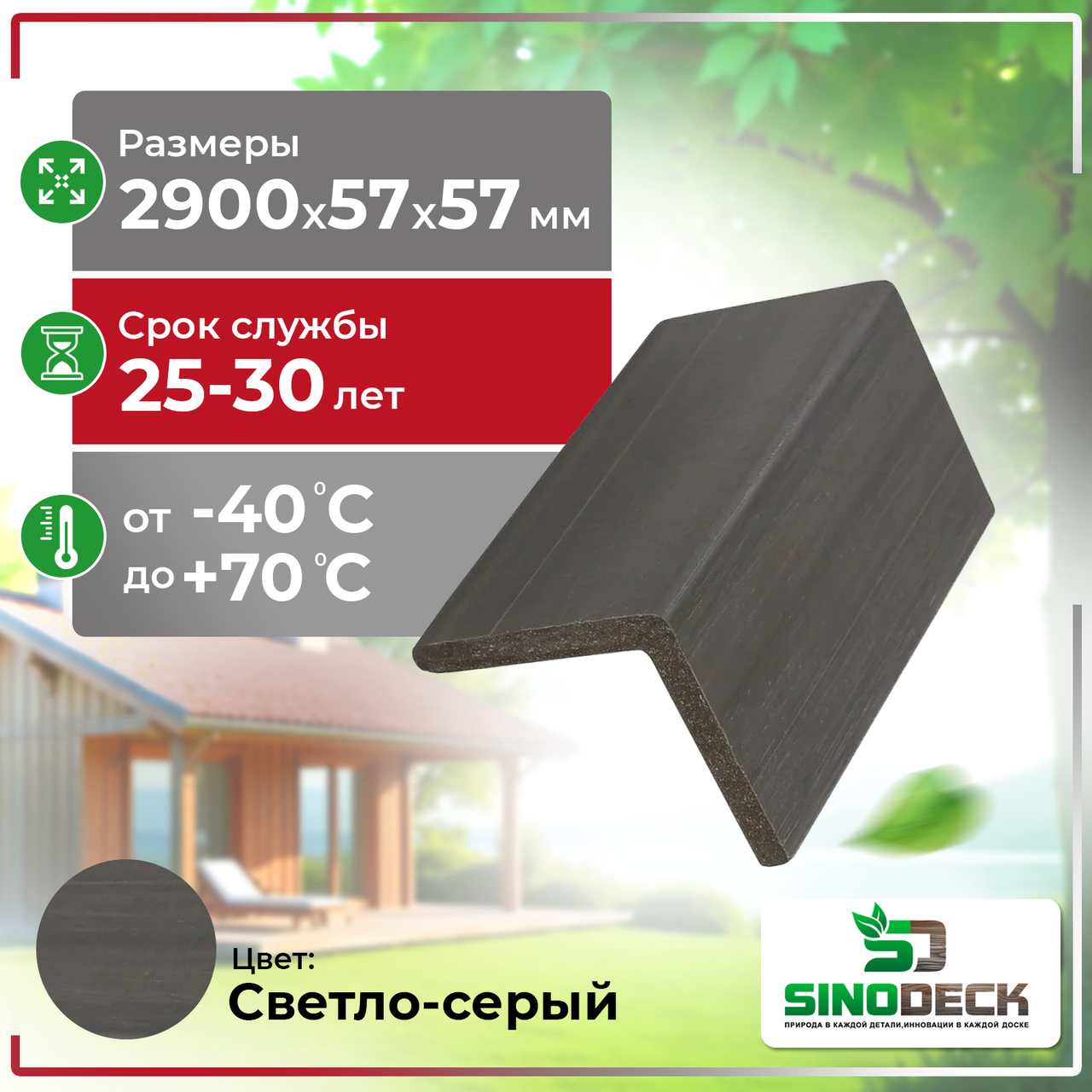 Уголок декоративный  из ДПК SinoDeck Angolo Panno 57х57х2900мм Светло-серый, фото 1