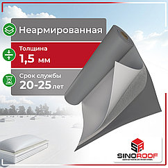 ПВХ мембрана Sinoroof PH, 1.5 мм, Неармированная