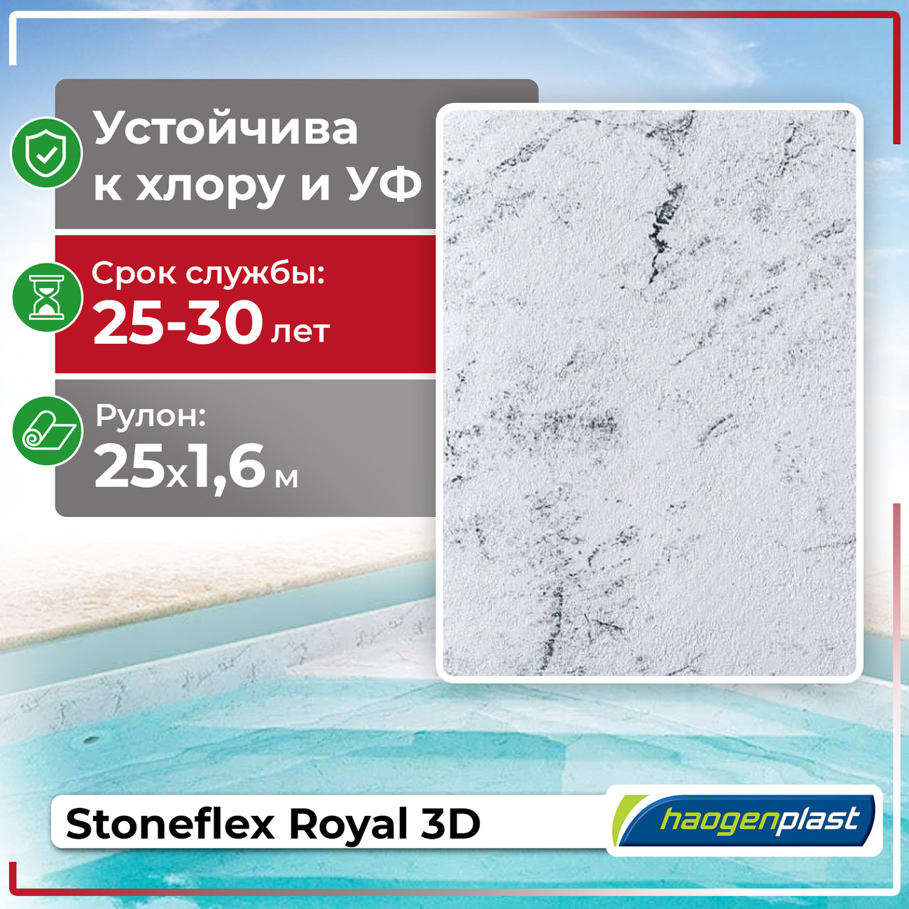 ПВХ лайнер для бассейна Haogenplast StoneFlex Royal, фото 1