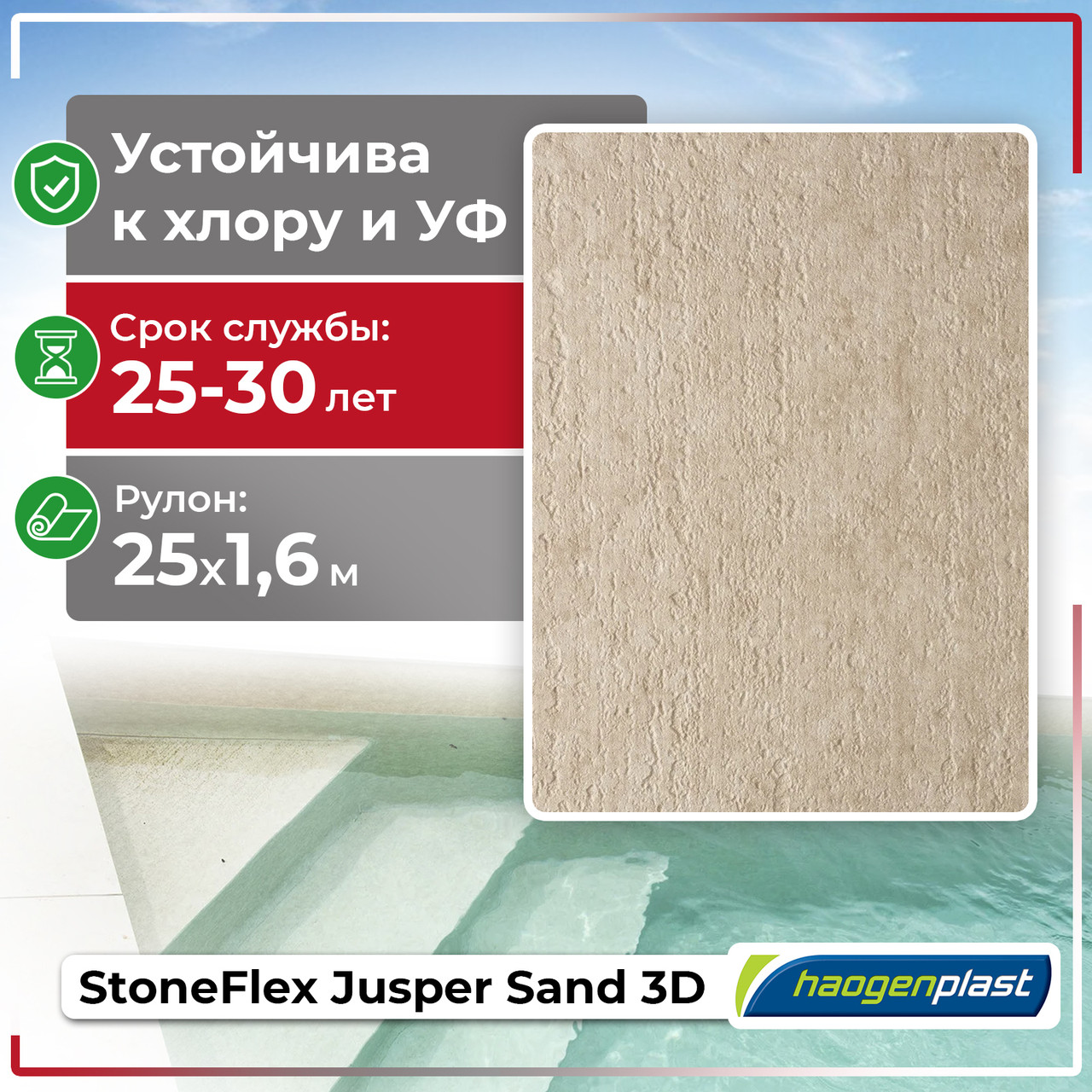 ПВХ лайнер для бассейна Haogenplast STONEFLEX JUSPER SAND, фото 1