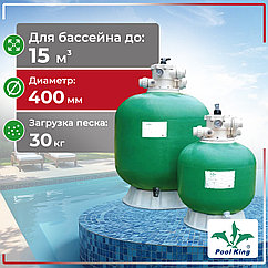 Фильтр песочный Pool King EPW 400
