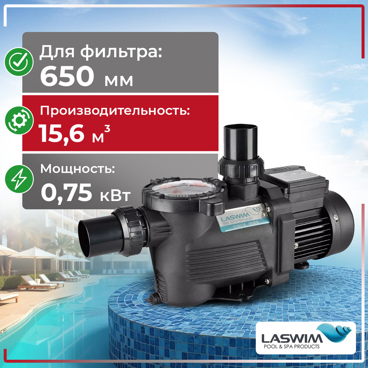 Насос Laswim WL-KP756 (для 650 мм фильтра), фото 1