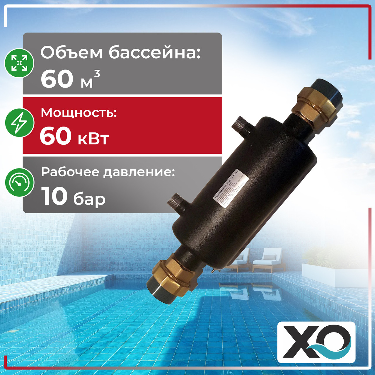 Теплообменник Xenozone 60 кВт, фото 1