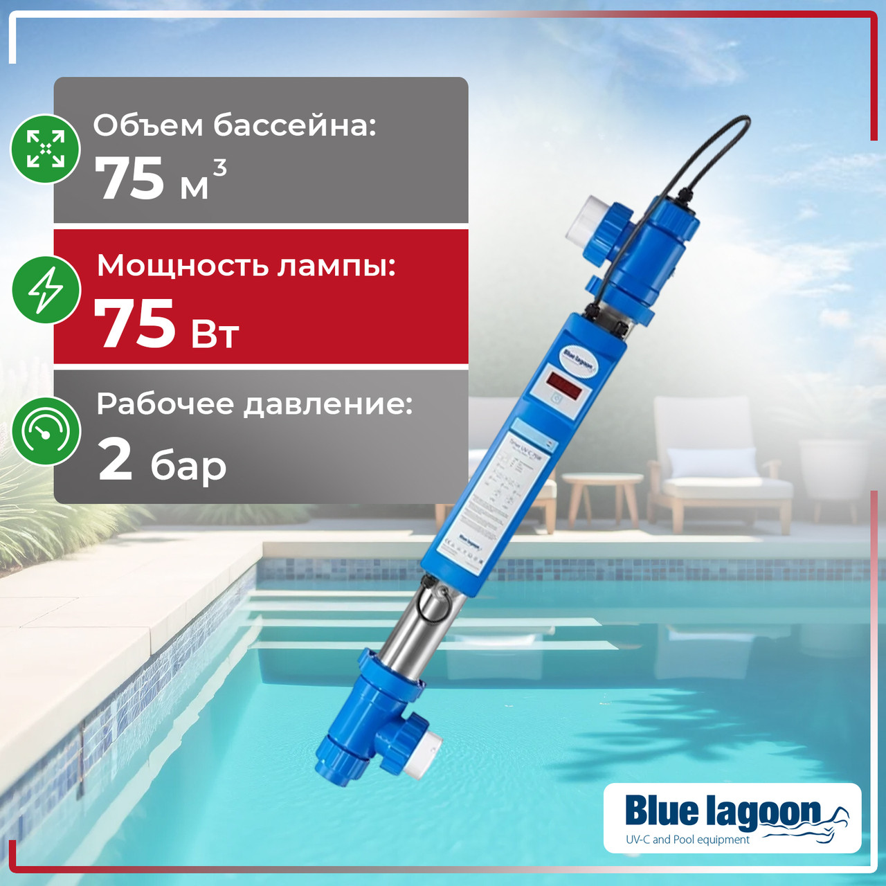 УФ-обеззараживатель Blue Lagoon UV-C Tech 75000, 75 Вт, 16 куб.м/ч
