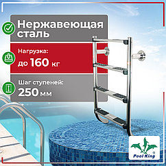 Лестница для бассейна набортная 4 ступени