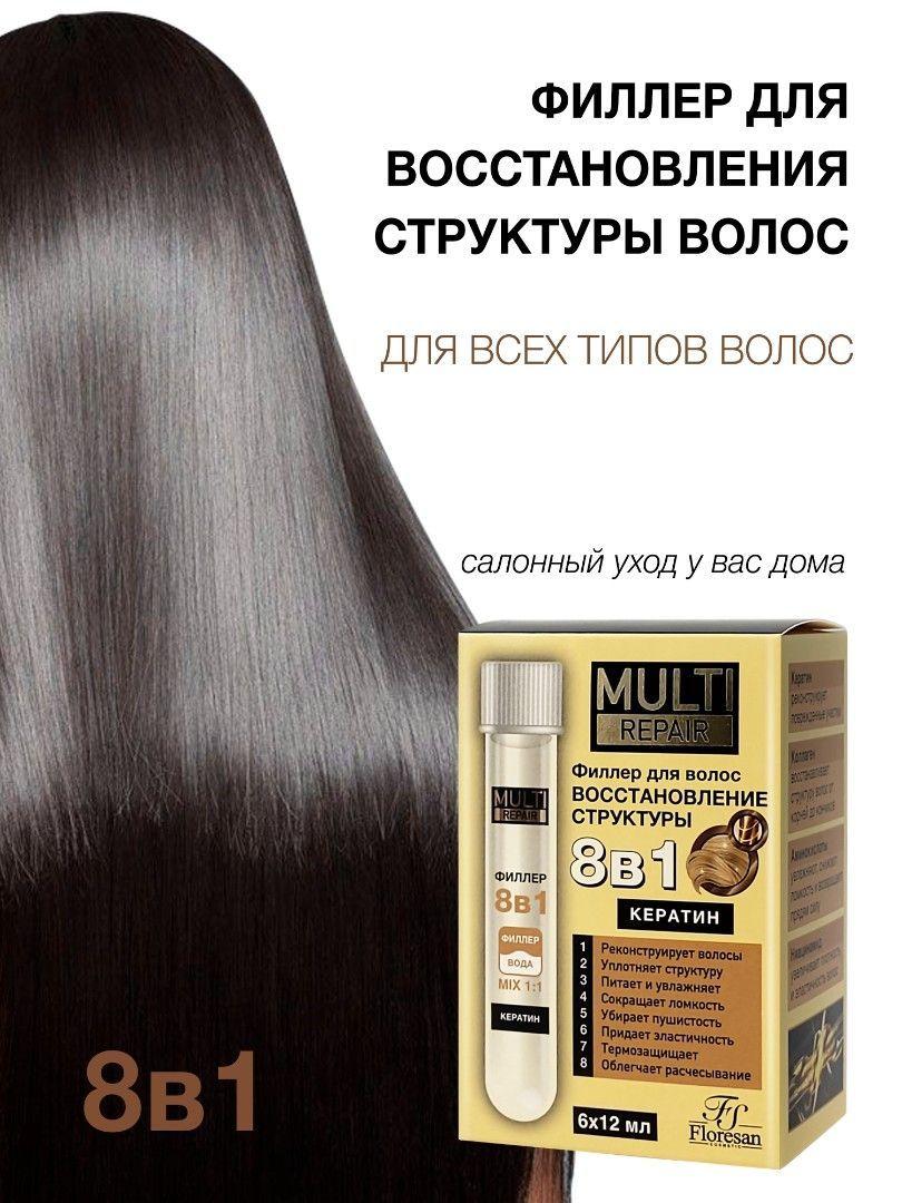 Floresan - Филлер для волос восстановление структуры 8в1 6х12мл, фото 1