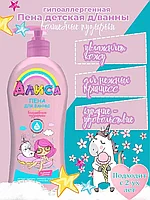 Svoboda - Алиса Пена для ванны для детей волшебные пузырьки Клубничное мороженое 350мл