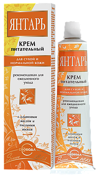Svoboda - ЯНТАРЬ Крем питательный для сухой и нормальной кожи с оливковым маслом и пчелиным воском 41гр