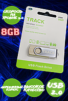 Накопитель USB Track 8GB