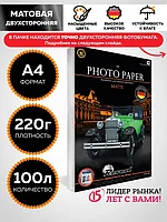 Фотобумага A4 TRACK двухсторонний матовый 50лист 220гр