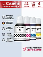 Чернила Canon GL-41-BK for G1420/2420/2460/3420/3460