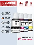 Чернила Canon GL-41-BK for G1420/2420/2460/3420/3460, фото 3