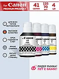 Чернила Canon GL-41-M for G1420/2420/2460/3420/3460, фото 2