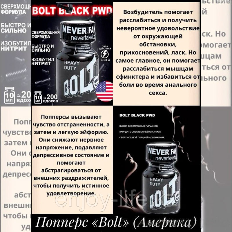 Попперс "Bolt" - 10 мл., фото 1