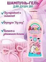 Svoboda - Алиса Шампунь-гель для душ 2в1 для детей нежное очищение Бабл Гам 350