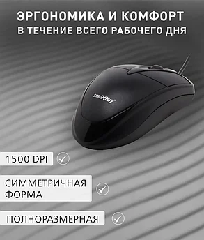 Мышь проводная Smartbuy 215