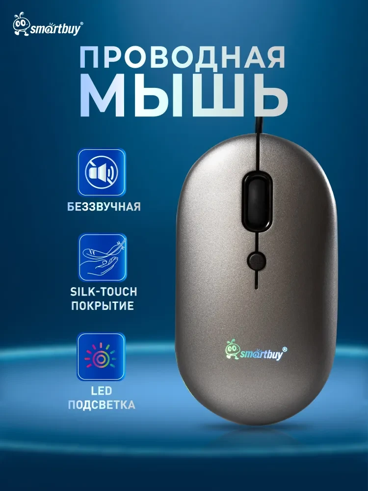 Мышь проводная бесшумная с подсветкой Smartbuy 328