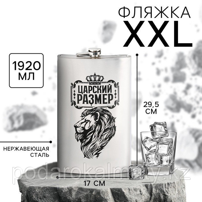 Фляжка XXL «Царский размер», 1920 мл, серебристая, фото 1