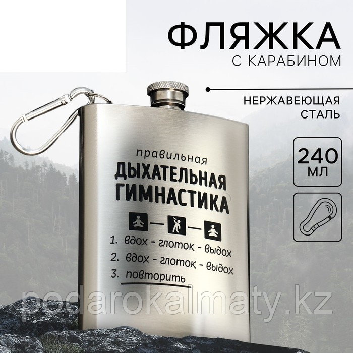 Фляжка с карабином «Гимнастика», 240 мл, фото 1