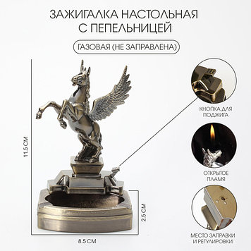 Зажигалка настольная с пепельницей, газовая «Пегас»