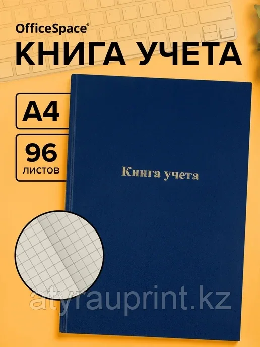 Книга учета А4 96л клетка, фото 1